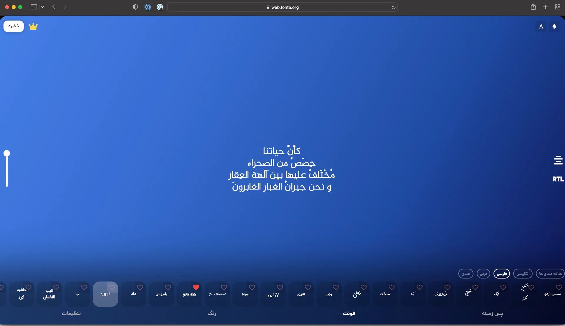 Fonta on the web, setting Arabic poetry with a font picker